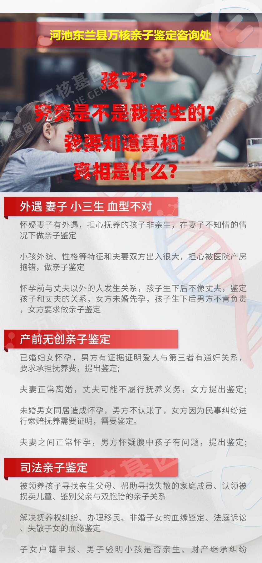 东兰县亲子鉴定机构鉴定介绍